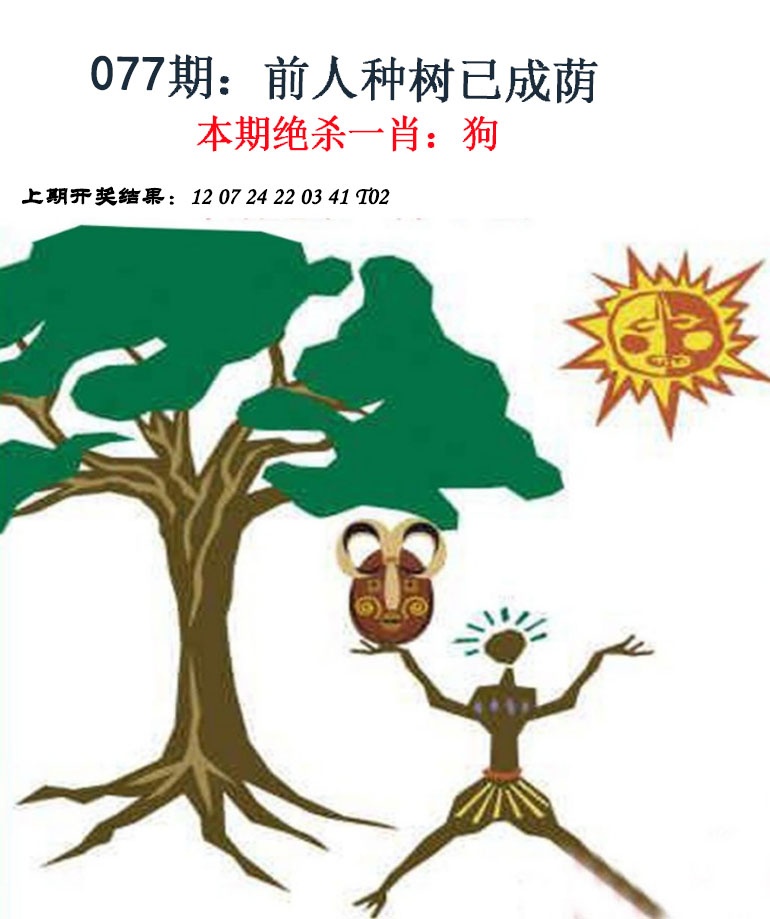 077期金钱豹自有真功夫[图]