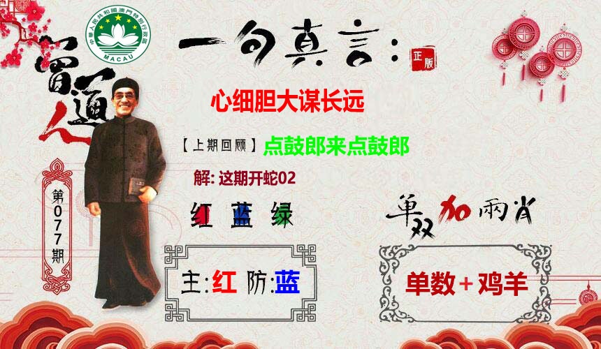 077期一句真言[图]