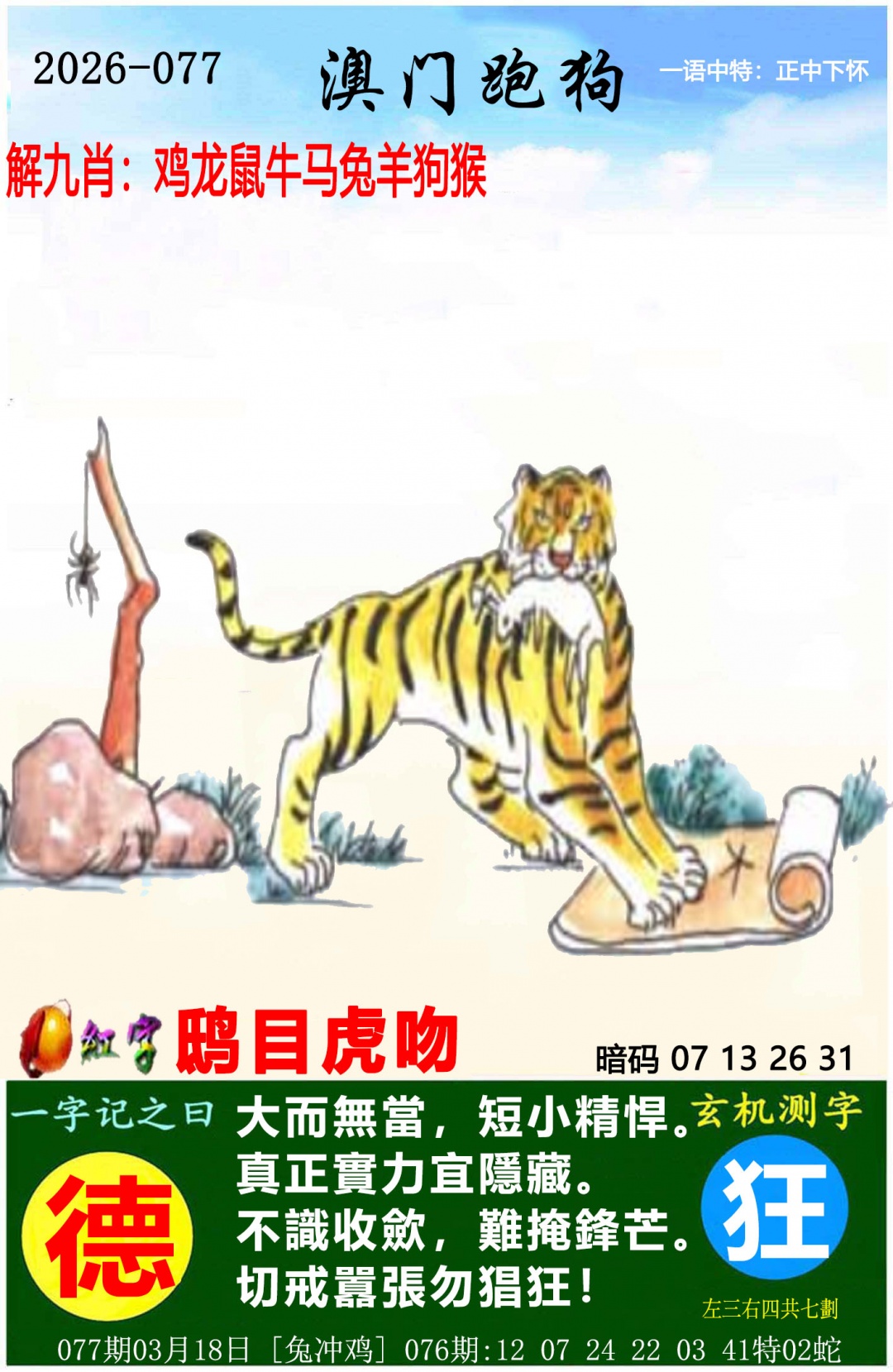 077期澳门跑狗图[图]