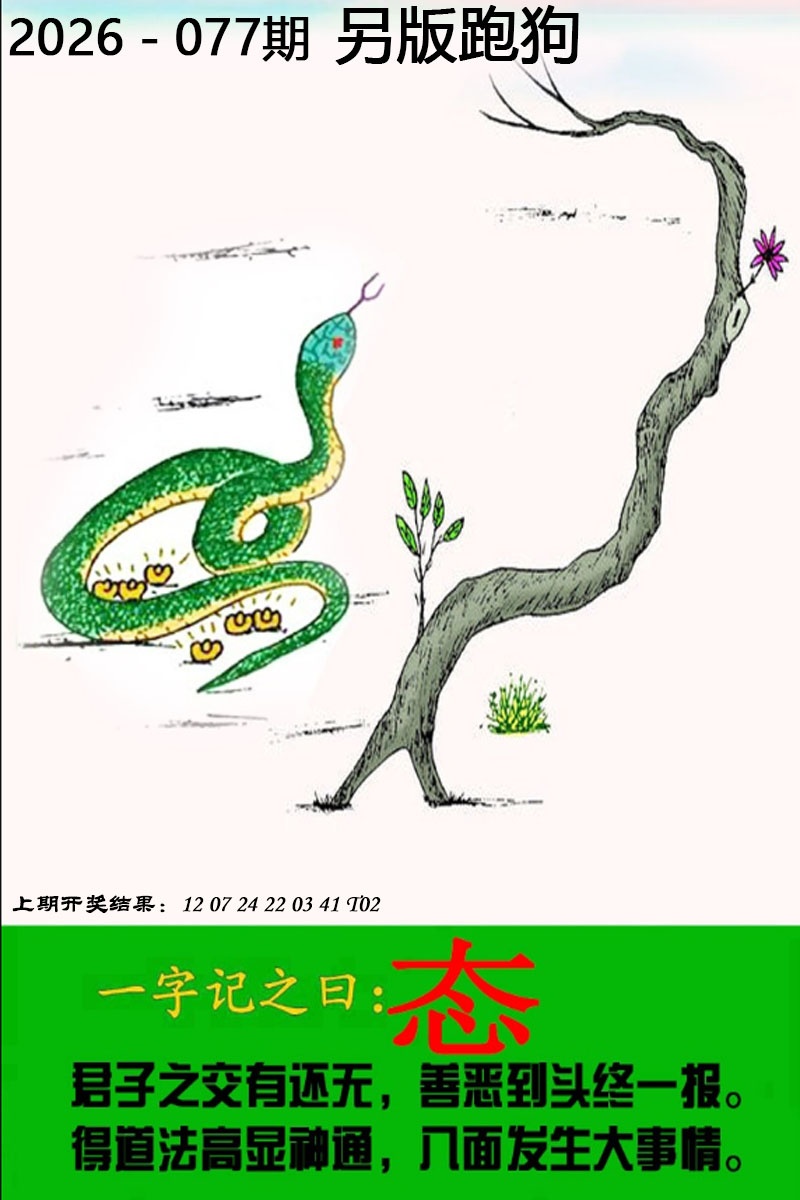 077期另版跑狗图[图]
